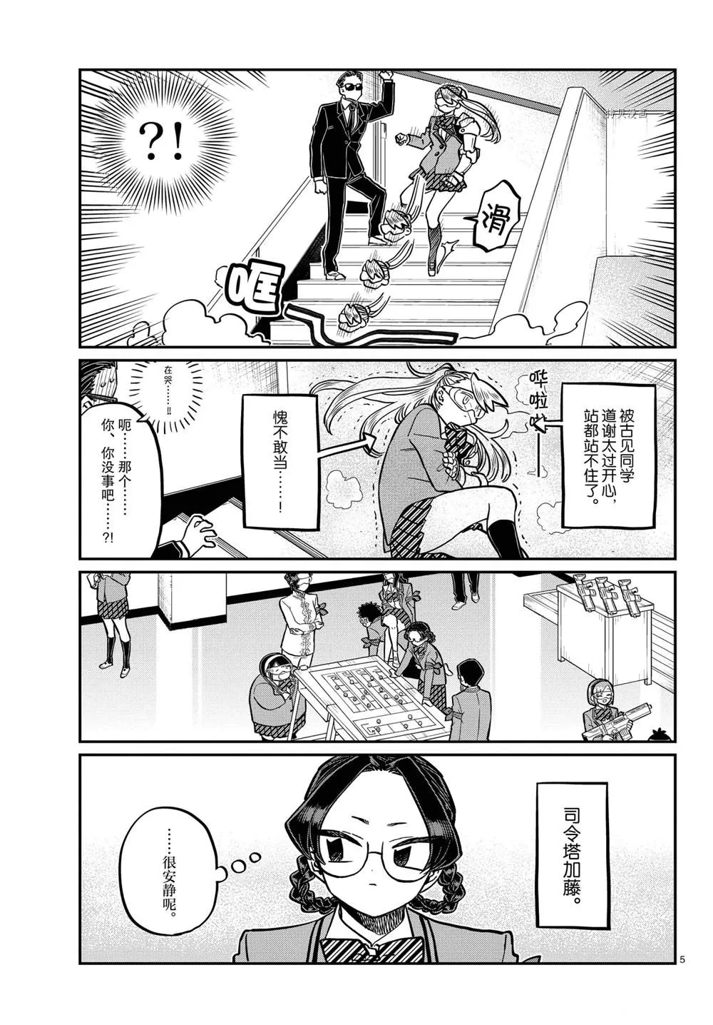 第331话 第5页