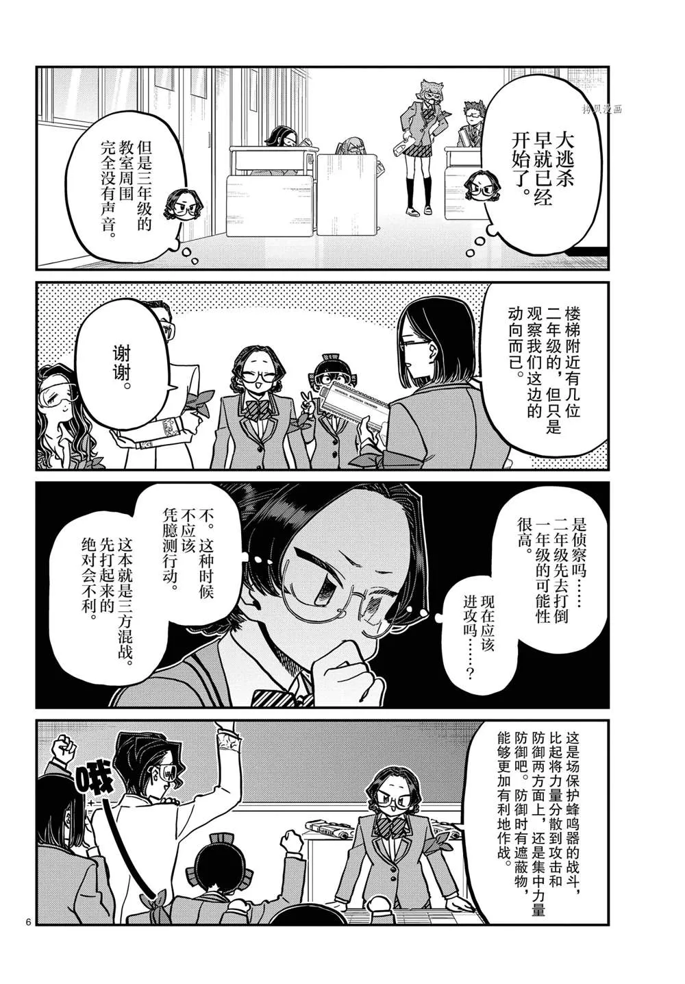第331话 第6页