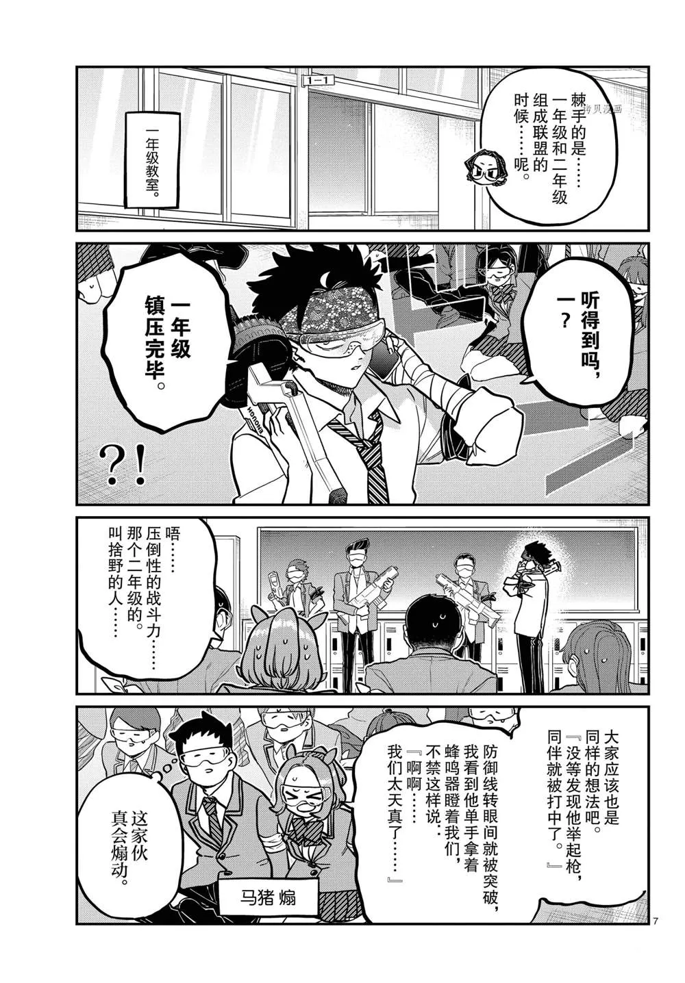 第331话 第7页