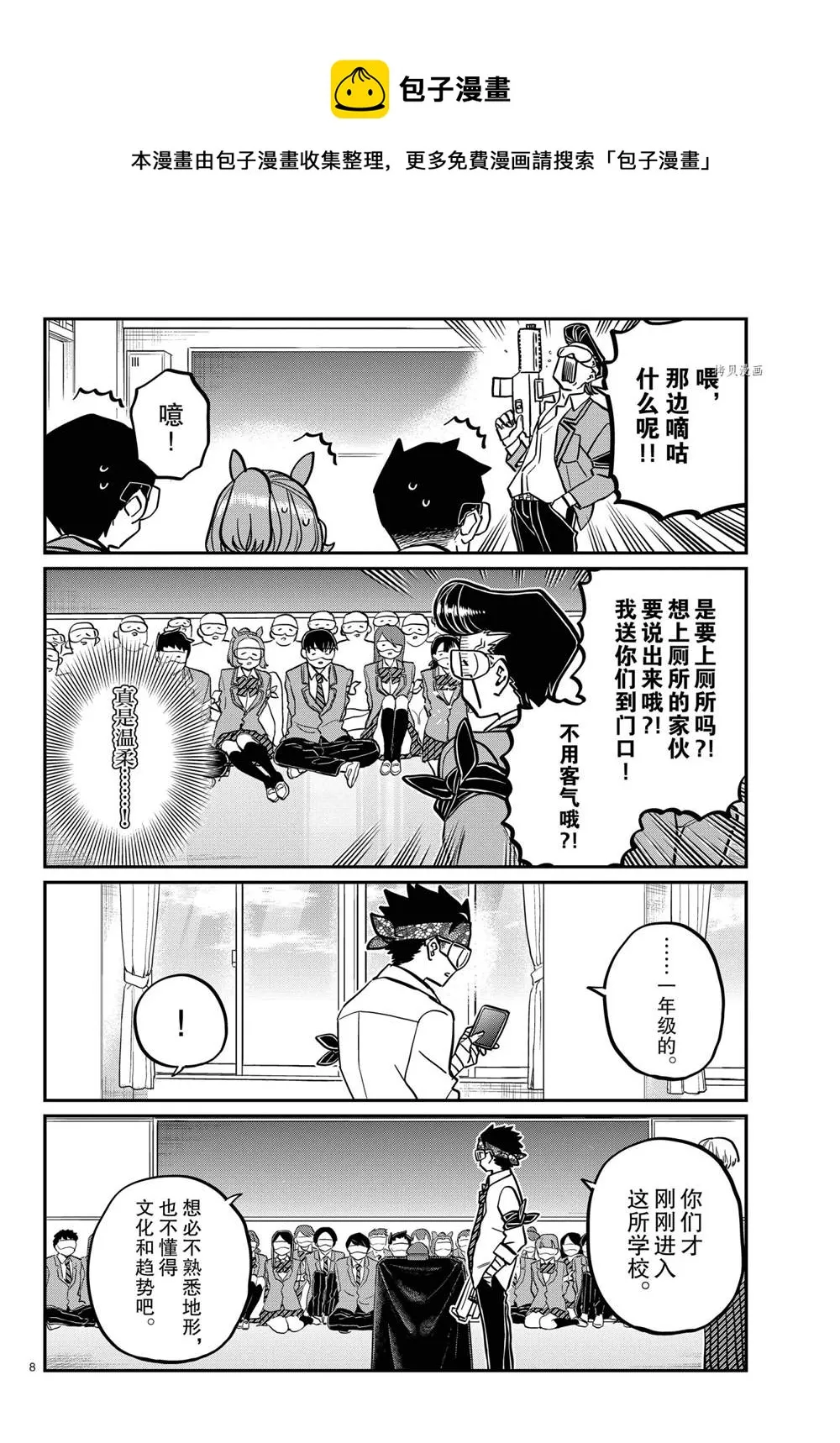 第331话 第8页