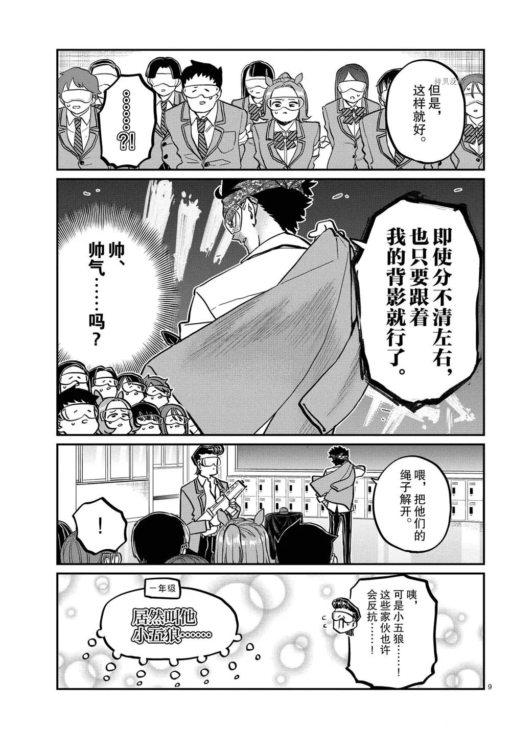 第331话 第9页
