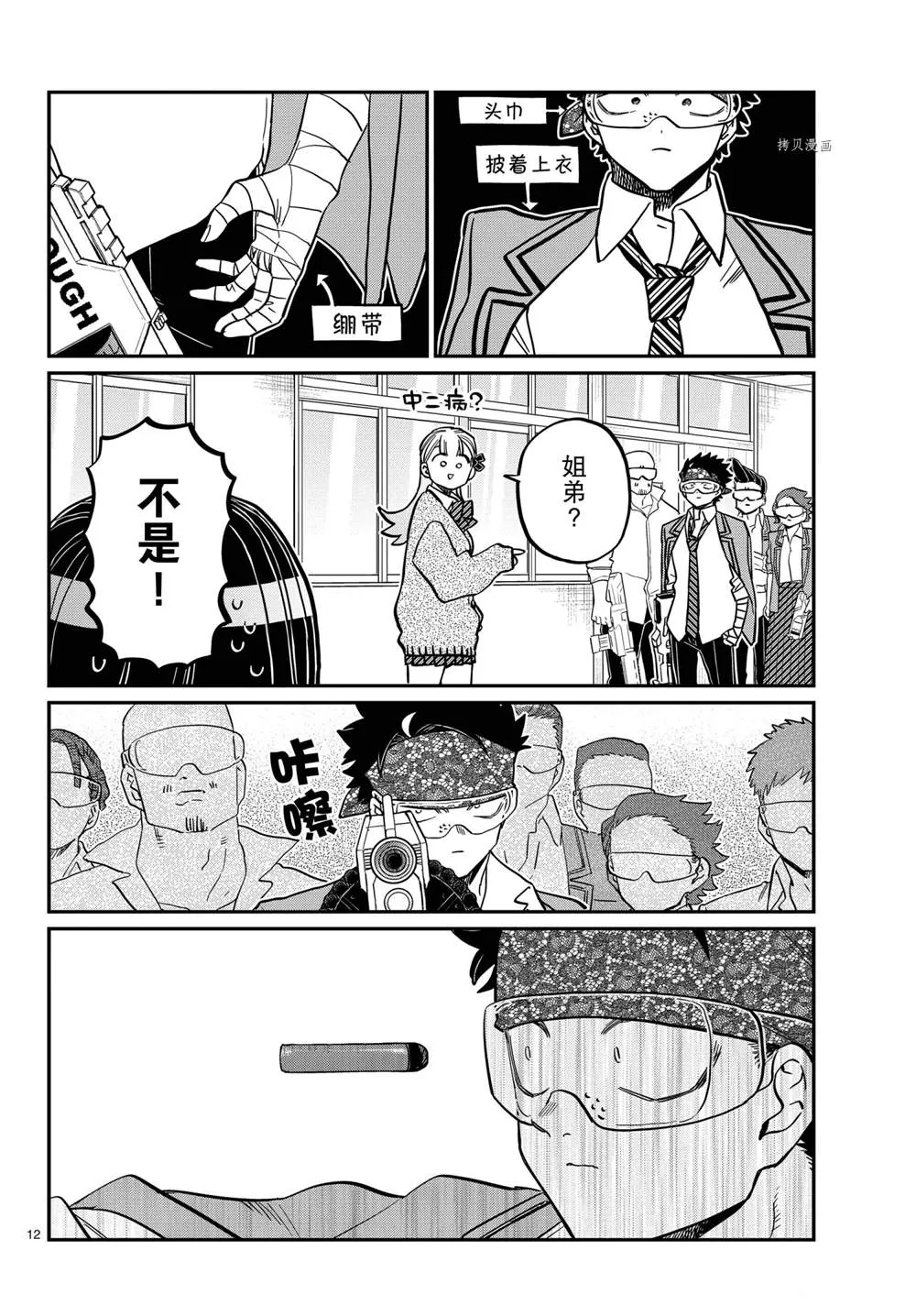 第331话 第12页