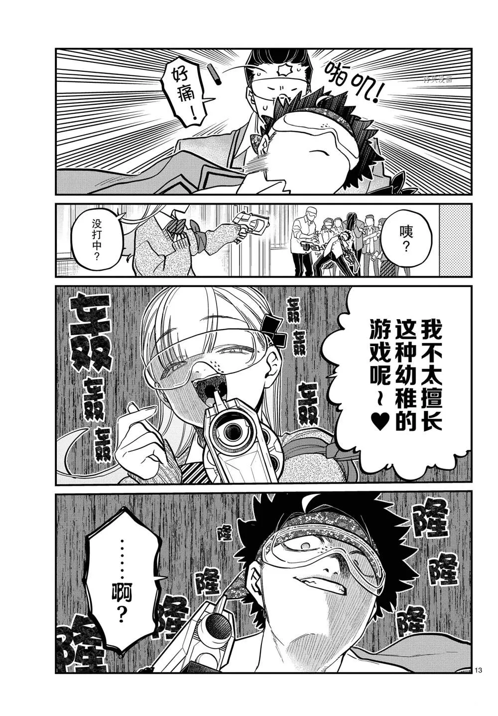 第331话 第13页
