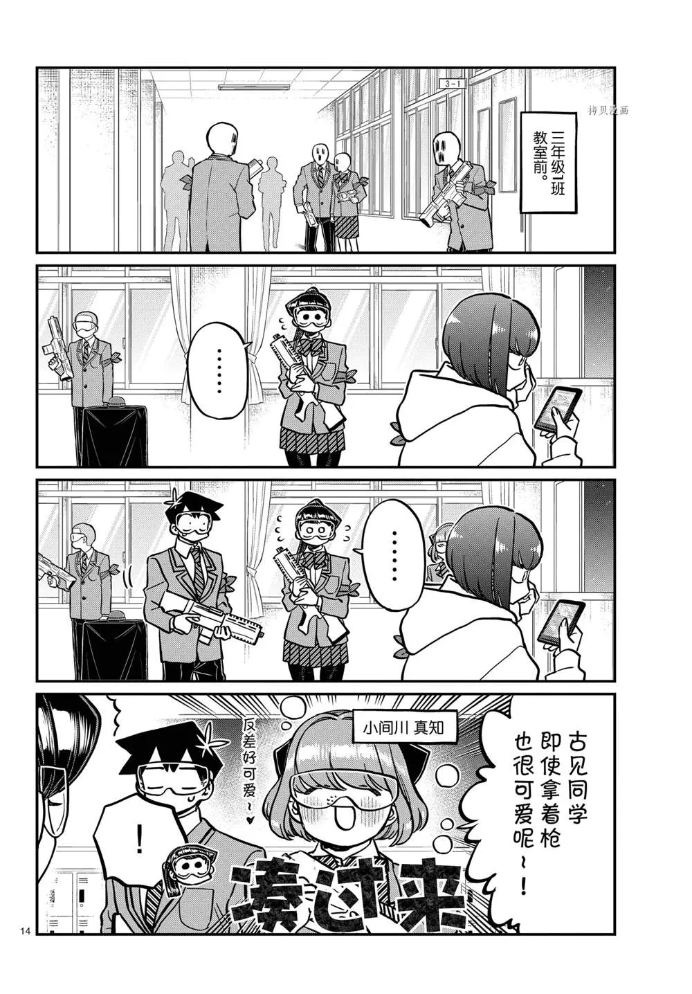第331话 第14页