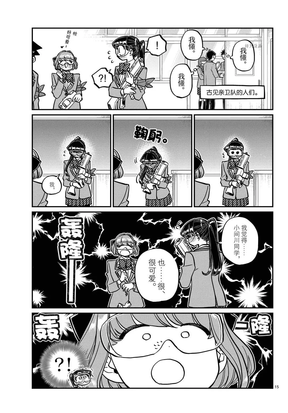 第331话 第15页