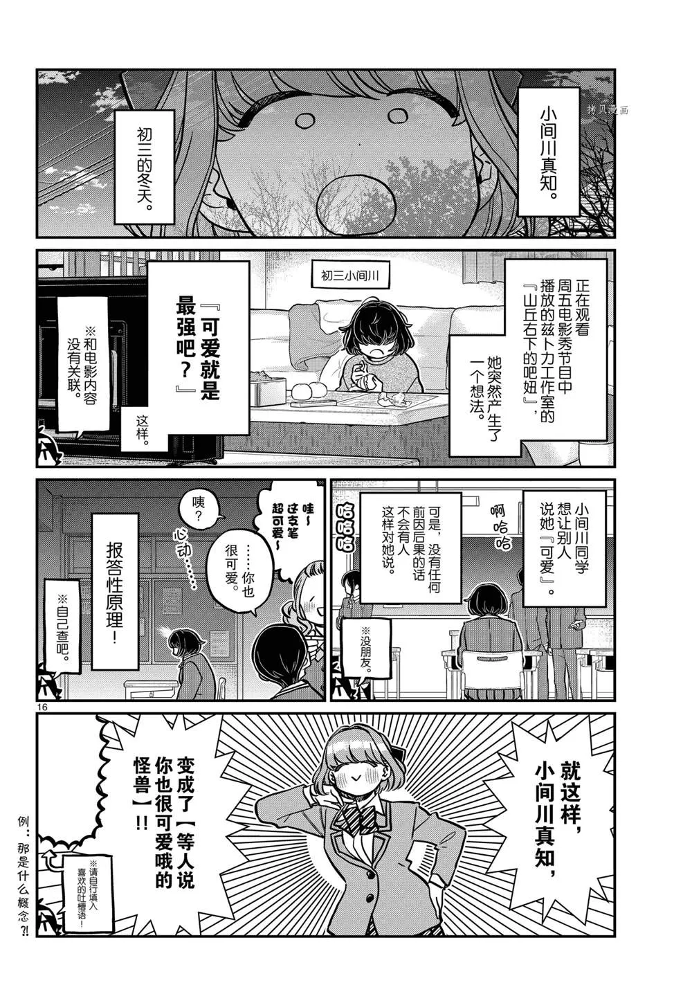 第331话 第16页
