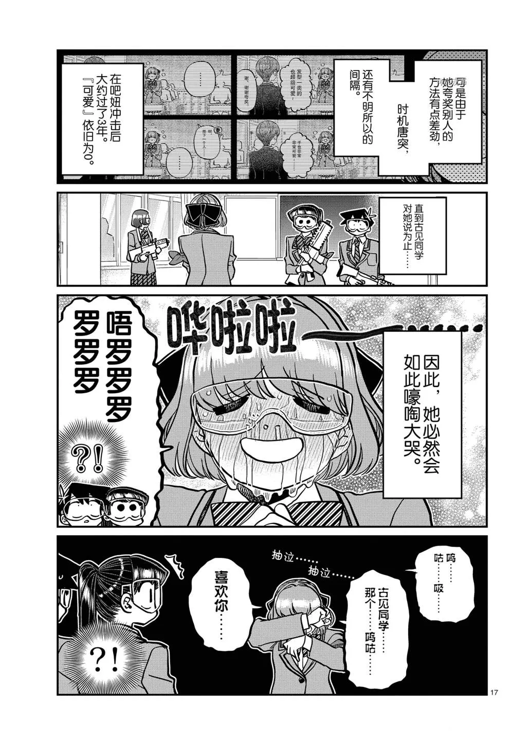 第331话 第17页