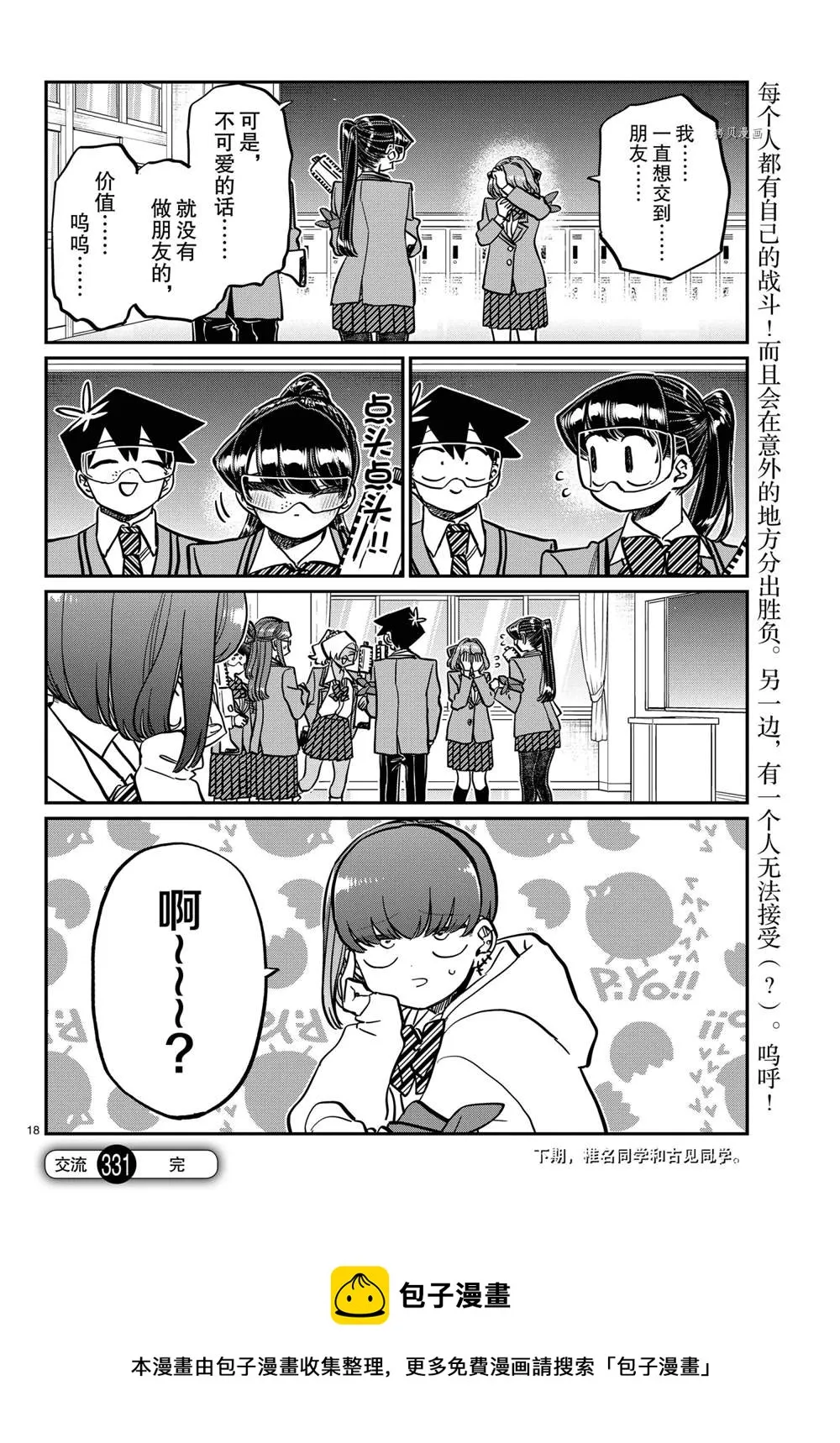 第331话 第18页