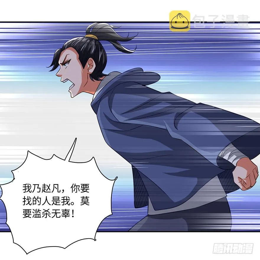 赵凡战败？！ 第5页