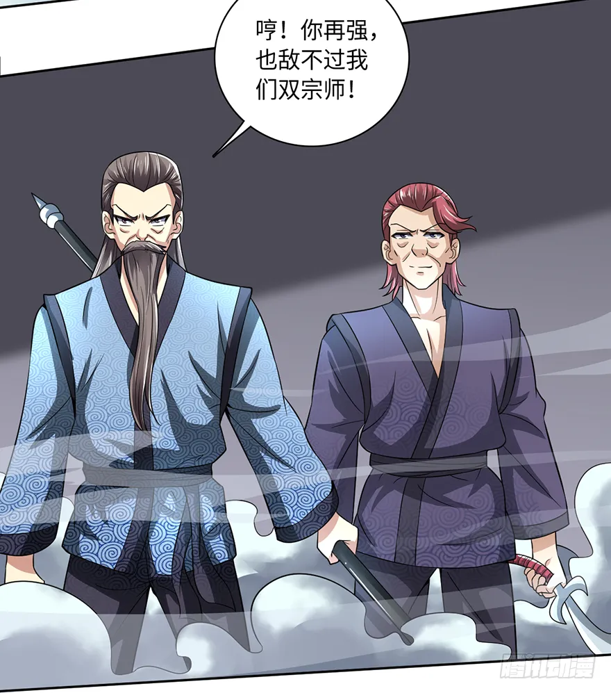 赵凡战败？！ 第24页