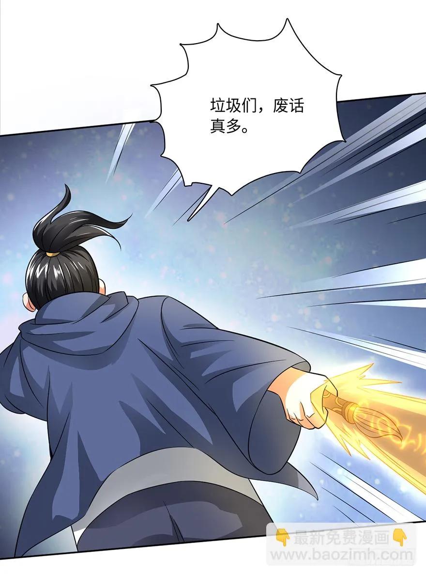 赵凡战败？！ 第25页
