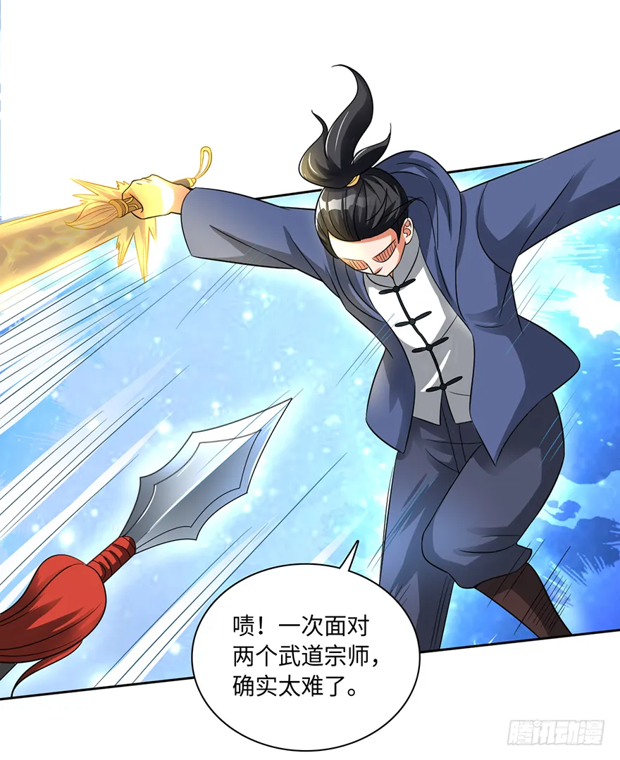 赵凡战败？！ 第28页