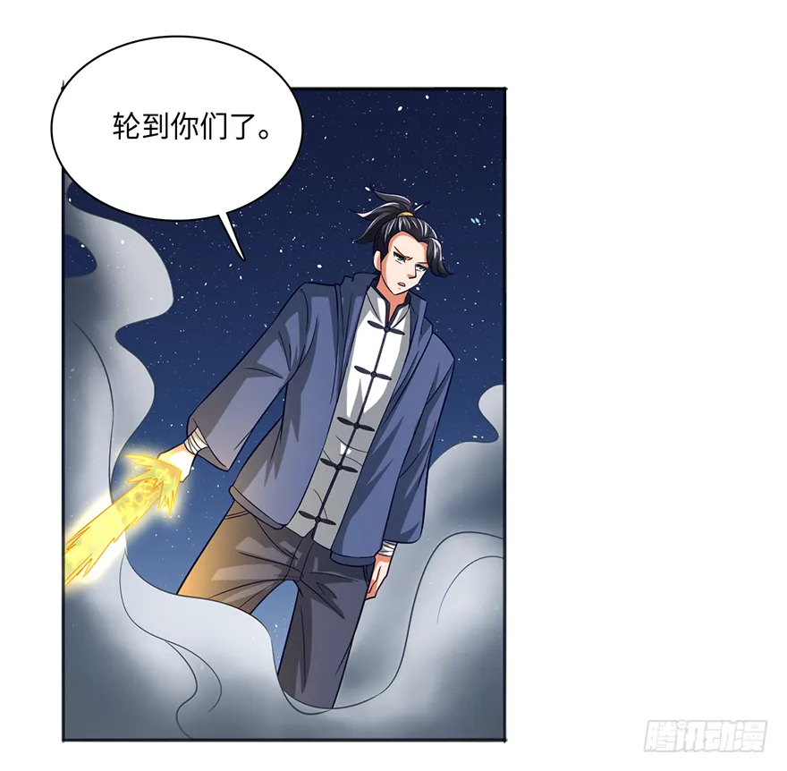 坏我好事！ 第9页
