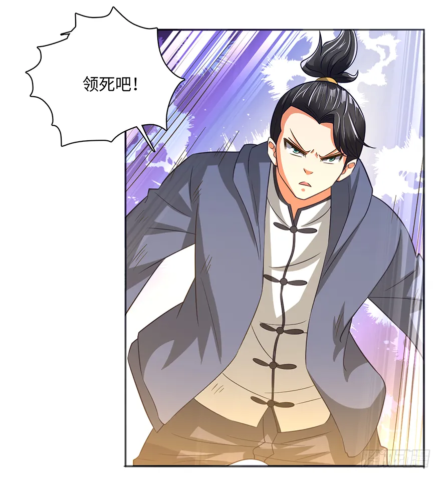 坏我好事！ 第10页