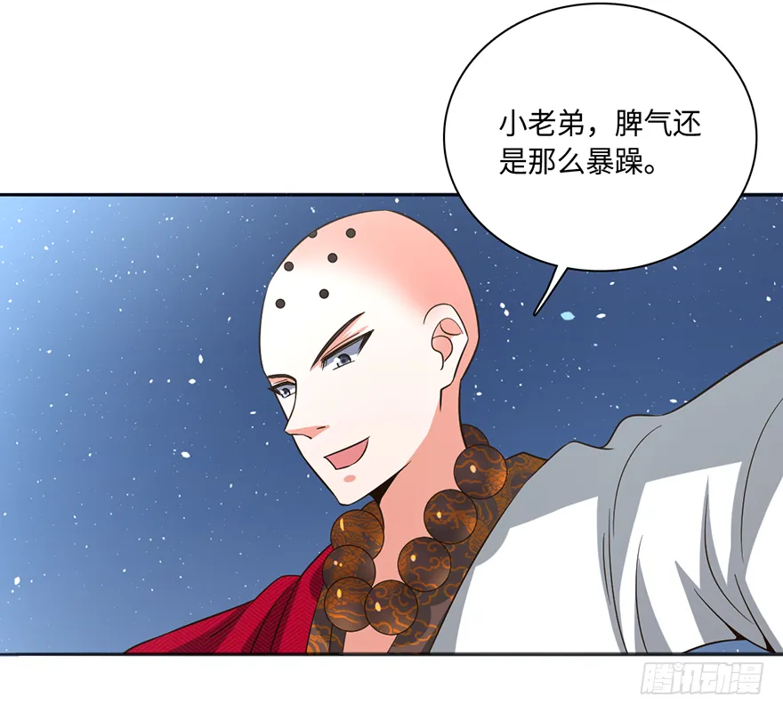 坏我好事！ 第12页