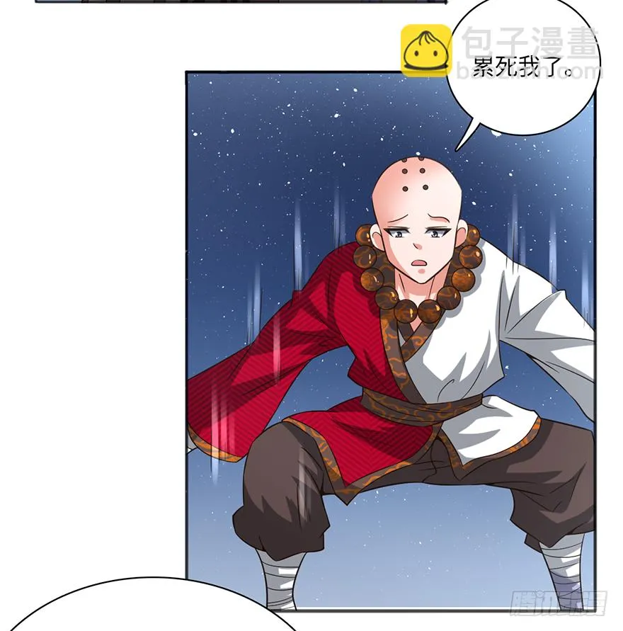 坏我好事！ 第15页