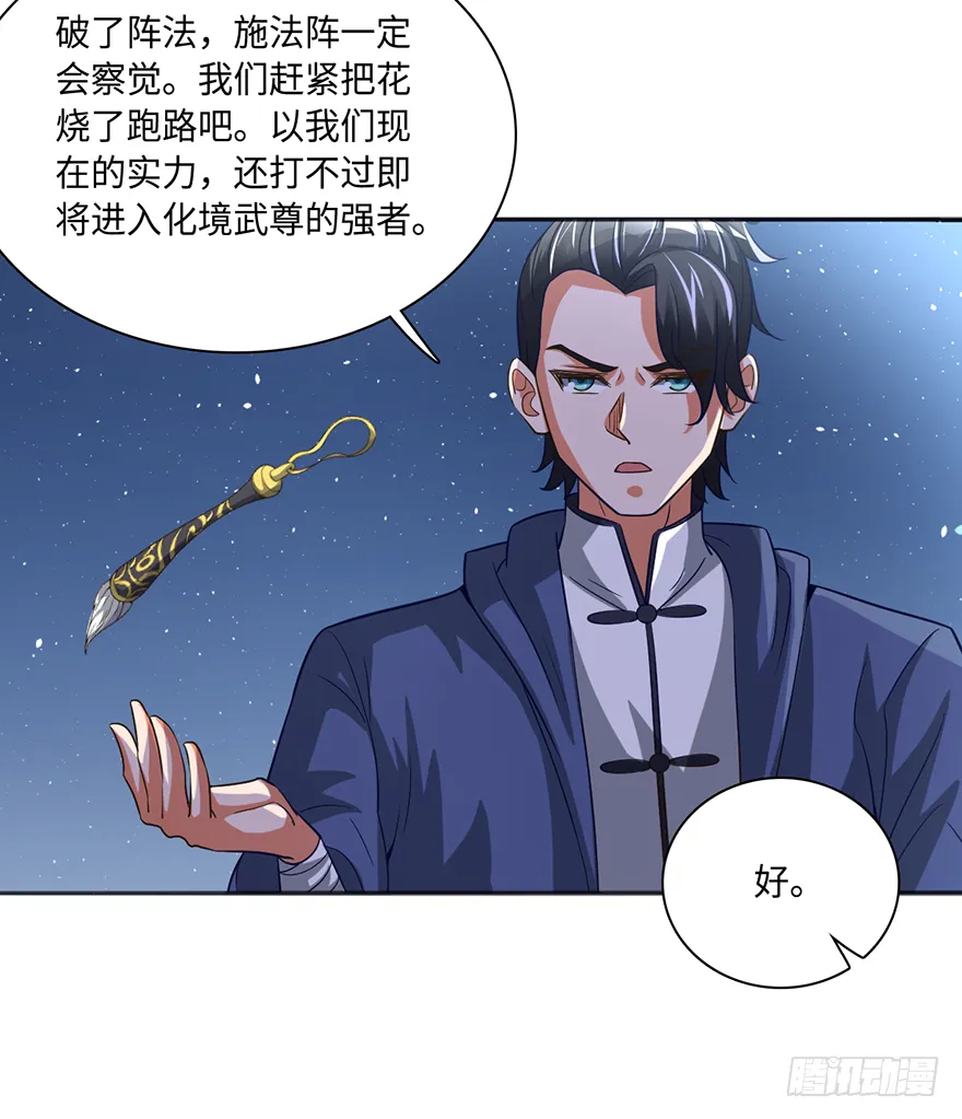 坏我好事！ 第16页