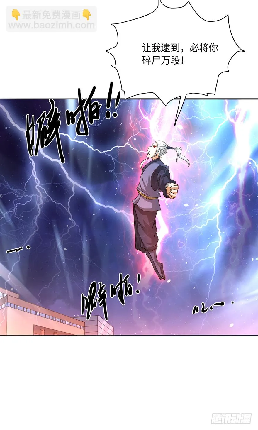 坏我好事！ 第24页