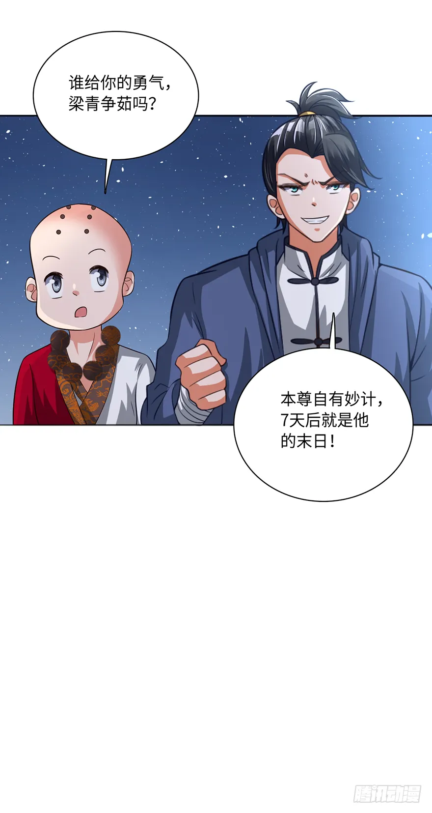 坏我好事！ 第26页