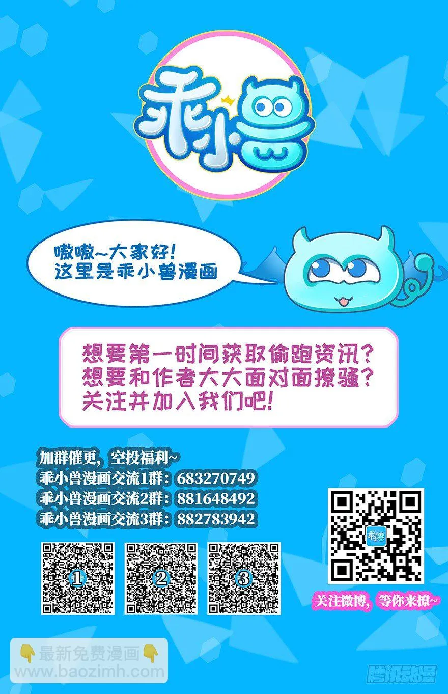 坏我好事！ 第27页