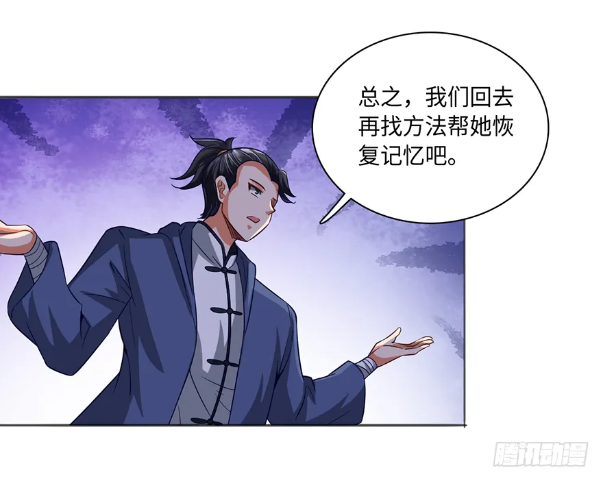 喜当爹？！ 第21页