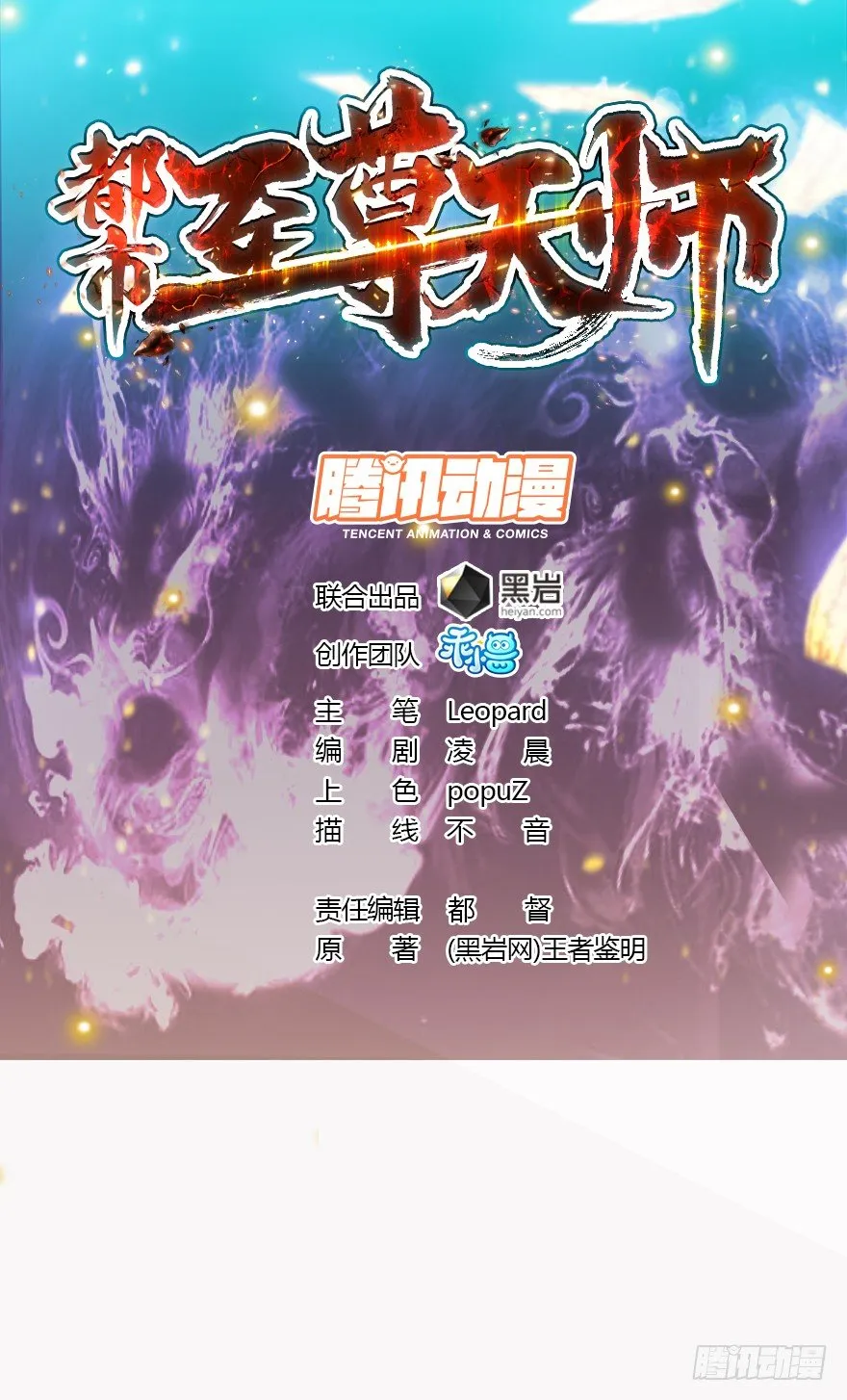 大蛇妖之怒 第1页