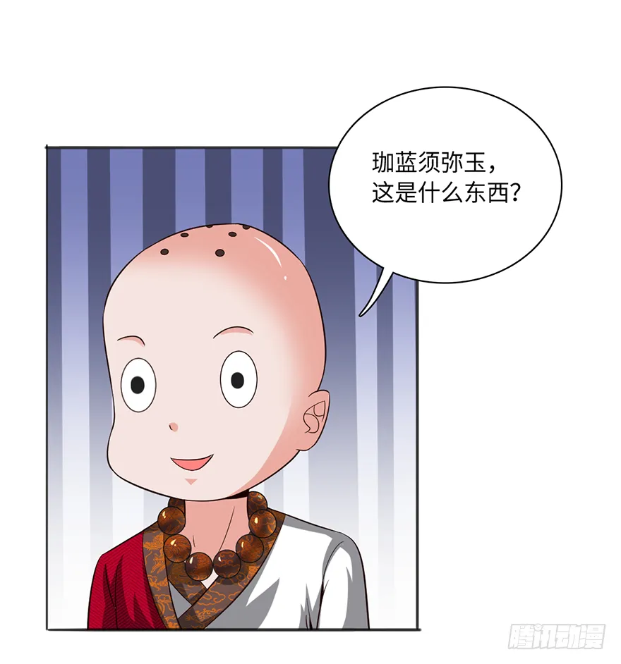 大蛇妖之怒 第2页