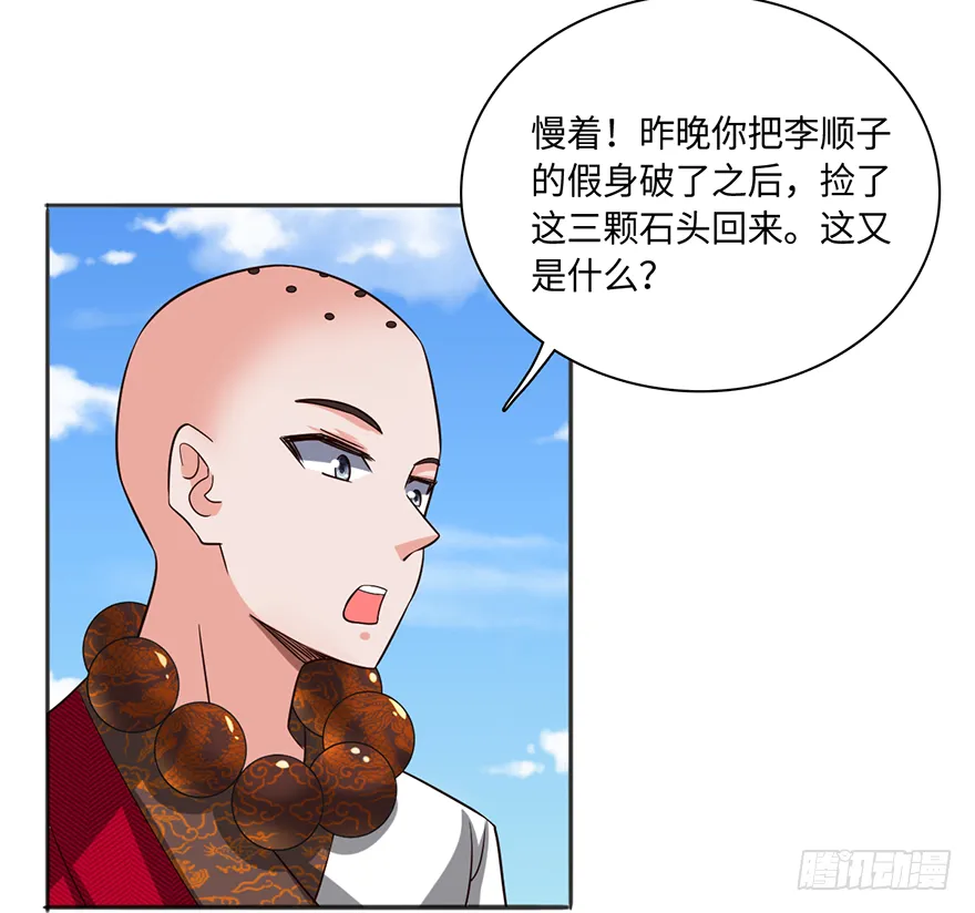 大蛇妖之怒 第4页