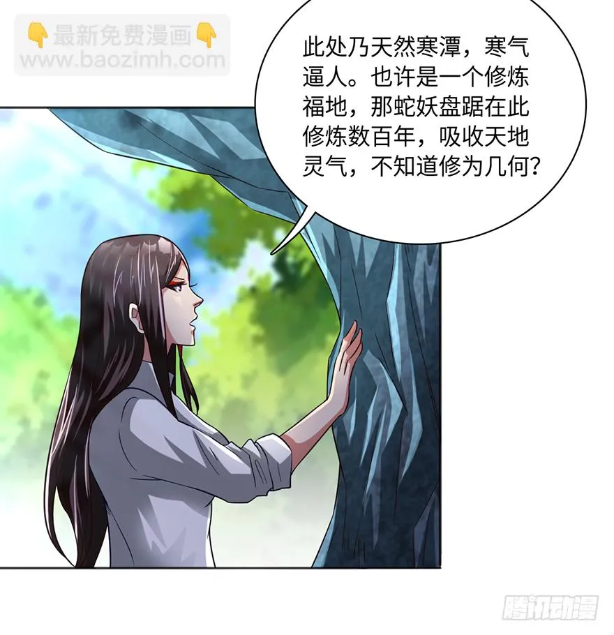 大蛇妖之怒 第11页