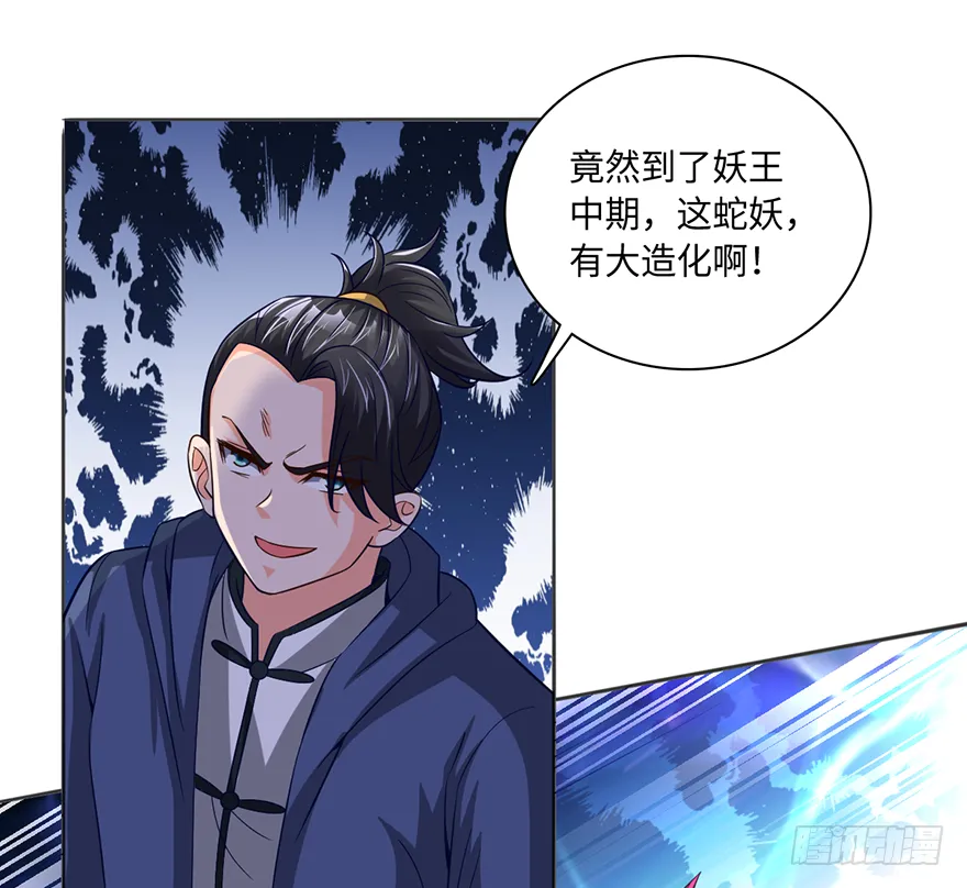 大蛇妖之怒 第20页