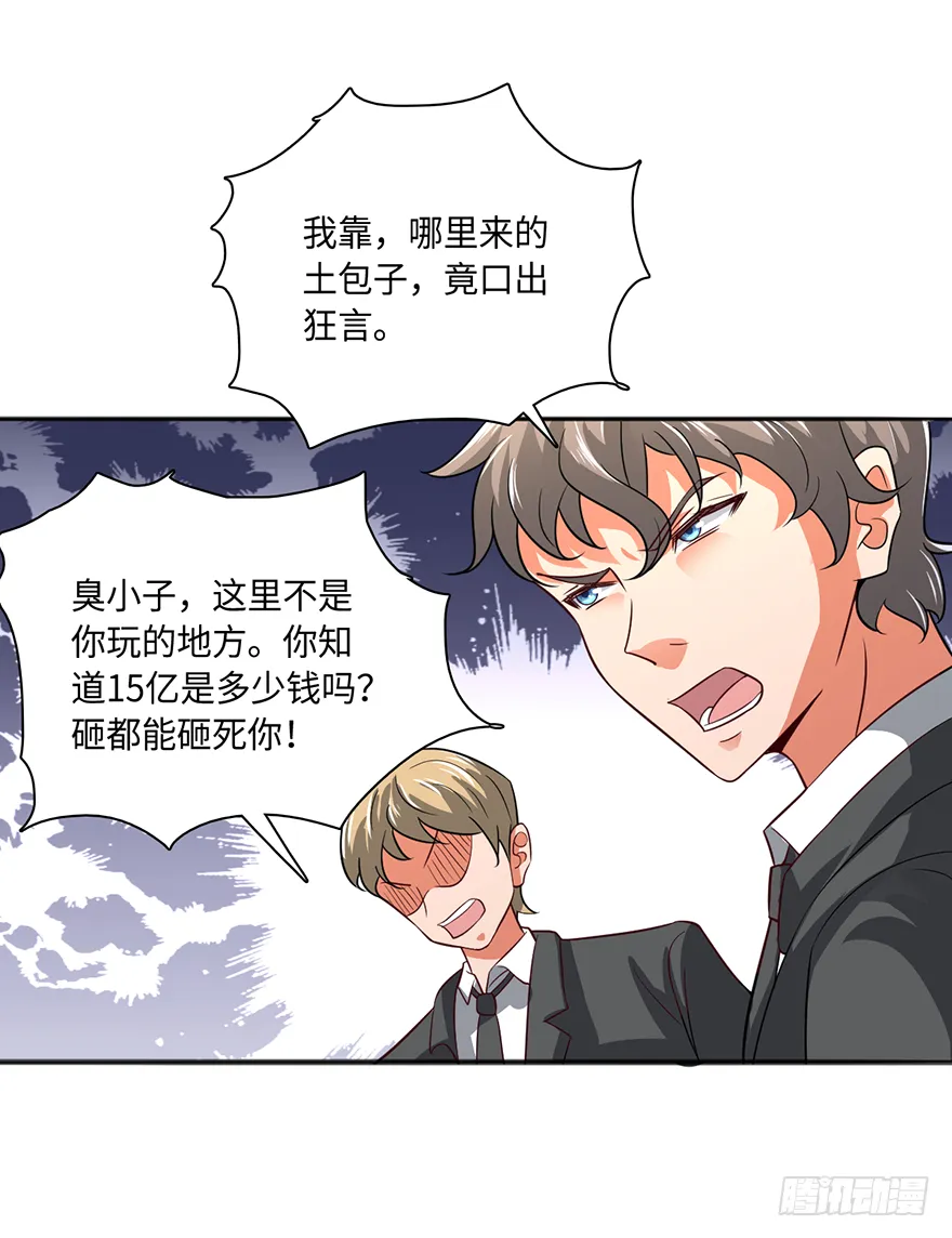 颤抖吧，穷逼们 第2页