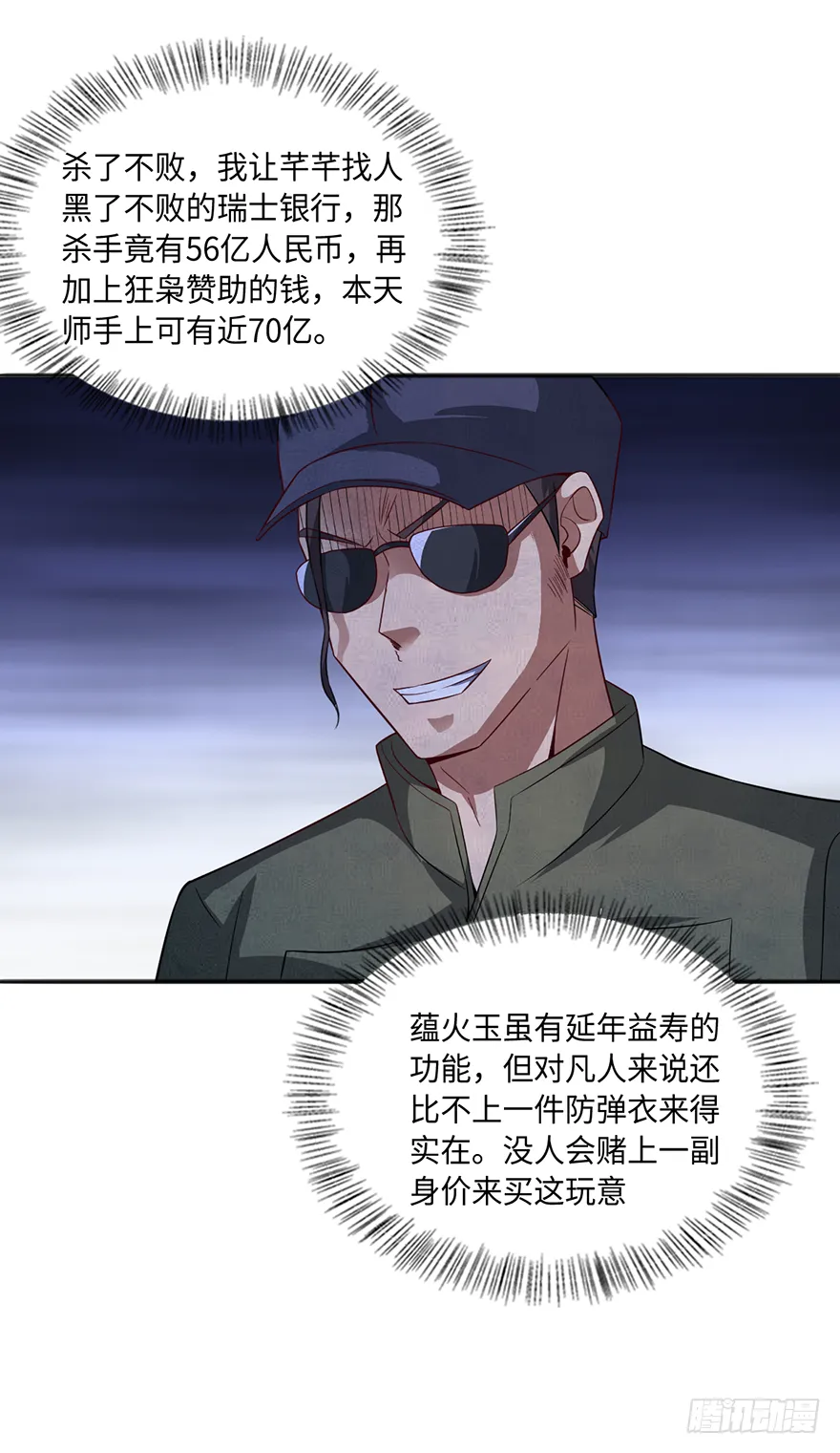 颤抖吧，穷逼们 第6页