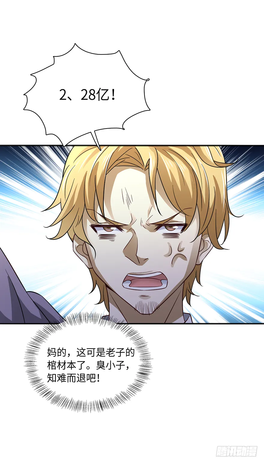 颤抖吧，穷逼们 第10页