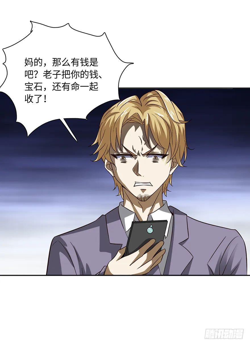 颤抖吧，穷逼们 第15页
