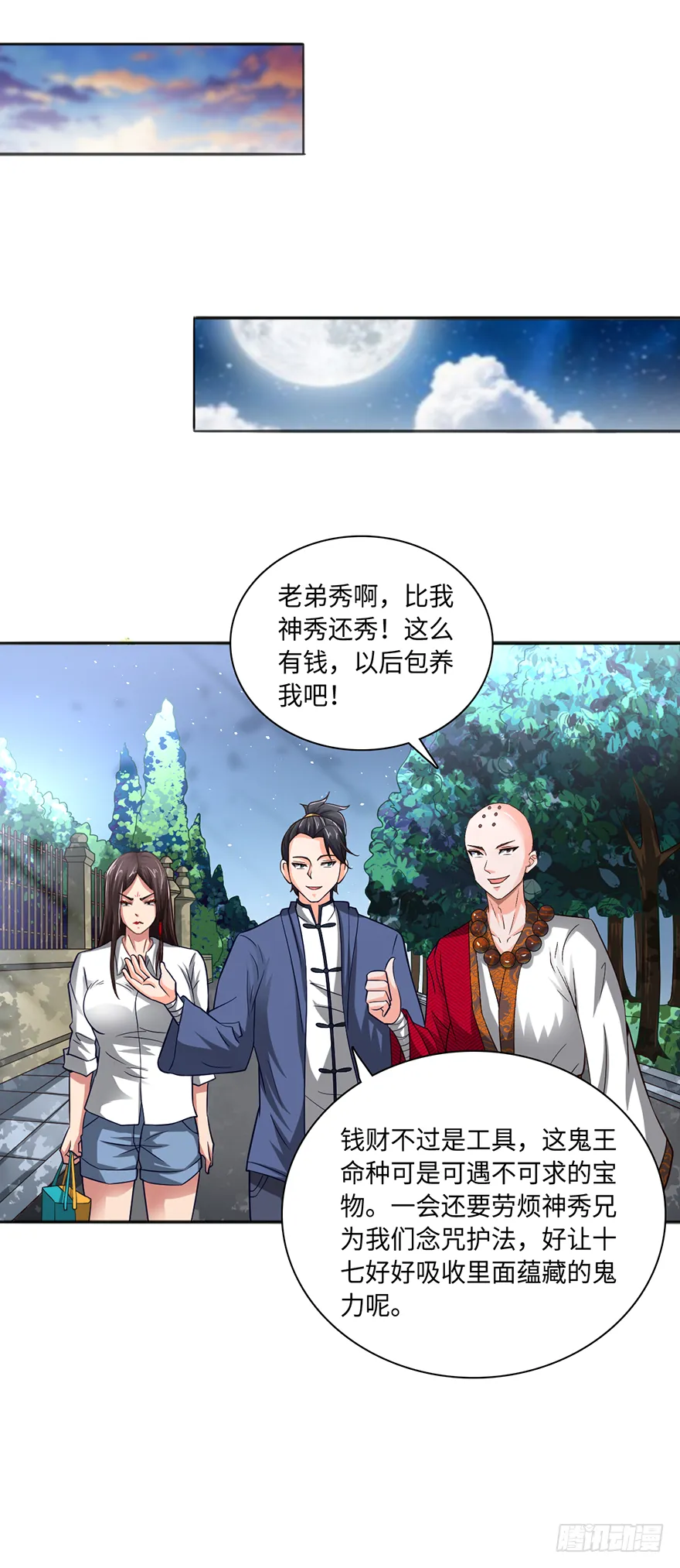 颤抖吧，穷逼们 第16页