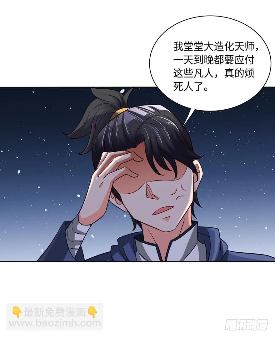 颤抖吧，穷逼们 第18页