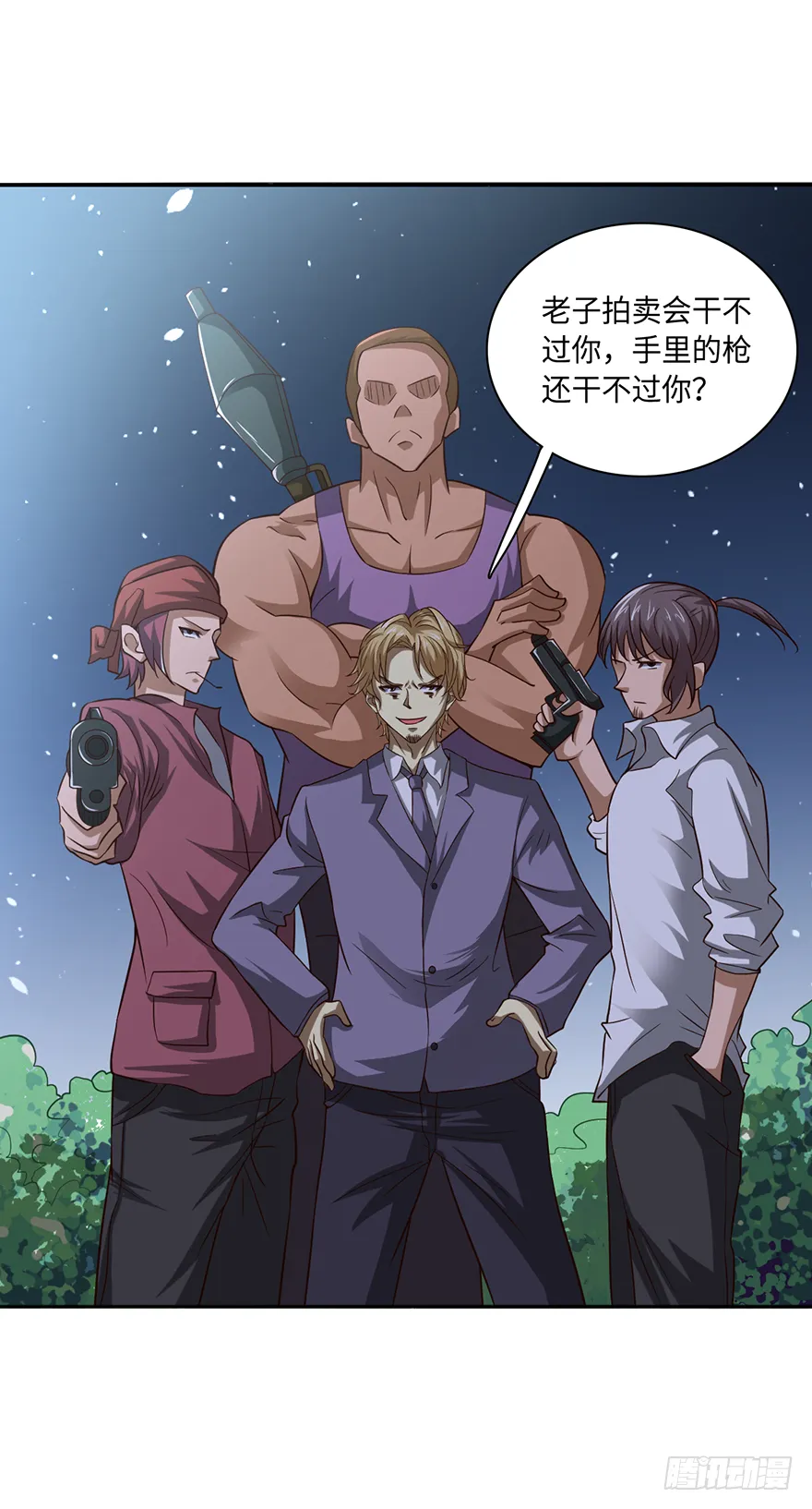 颤抖吧，穷逼们 第20页