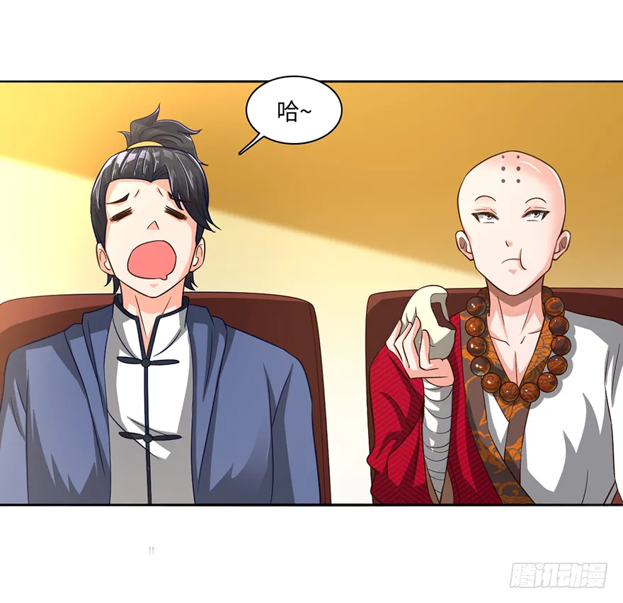 酒肉和尚 第20页