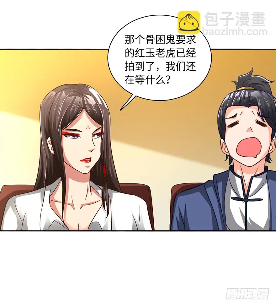 酒肉和尚 第21页