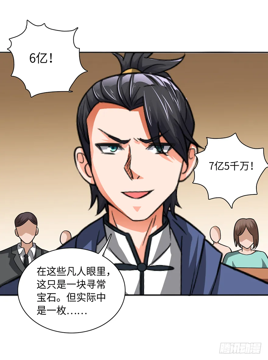 酒肉和尚 第27页
