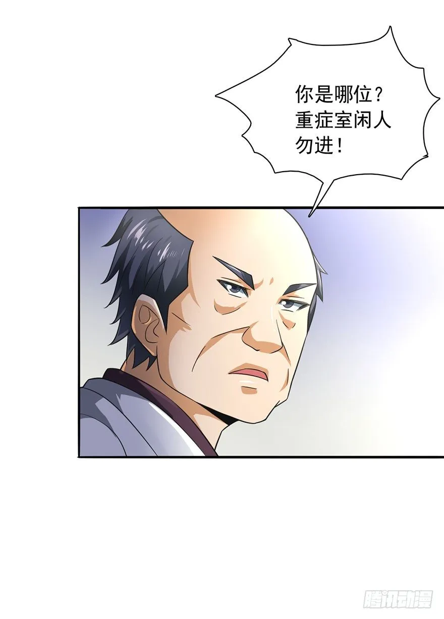 鬼门九针 第10页