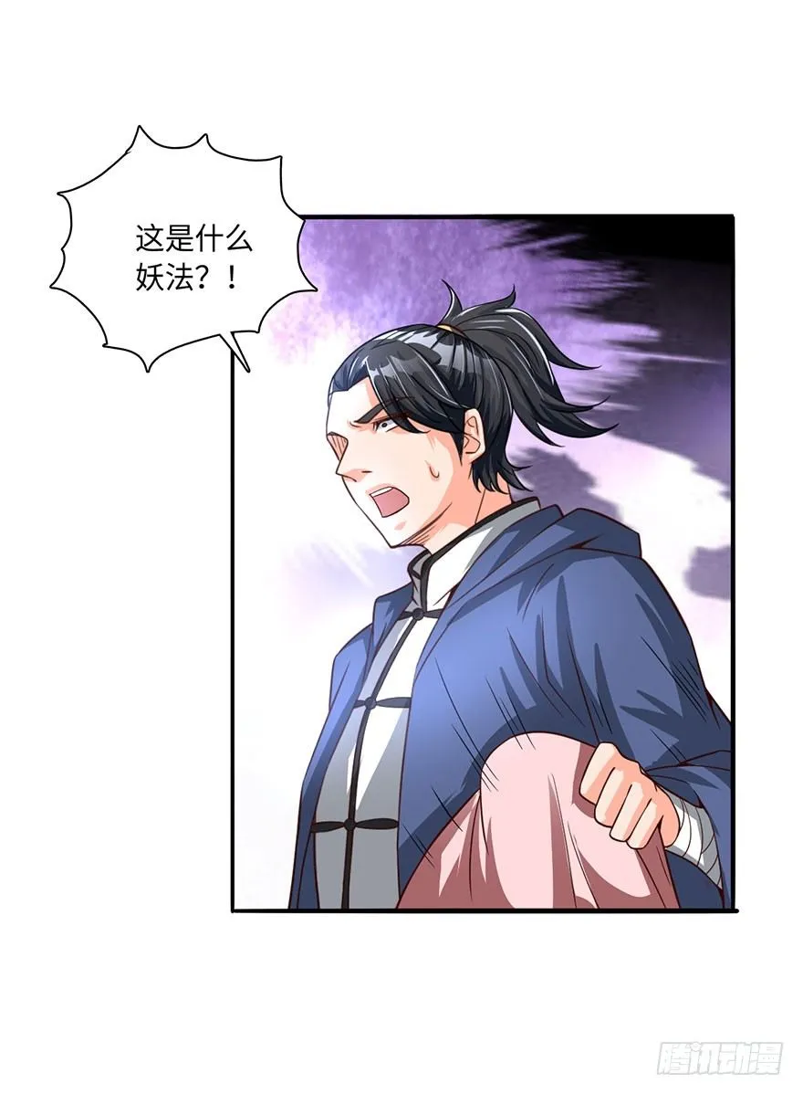 秘术·扒衣？！ 第20页