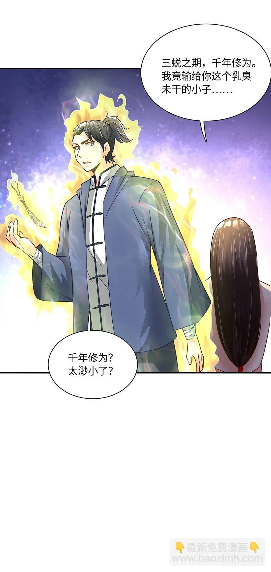 你我双修，岂不美哉？ 第7页