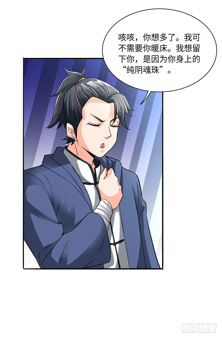你我双修，岂不美哉？ 第23页