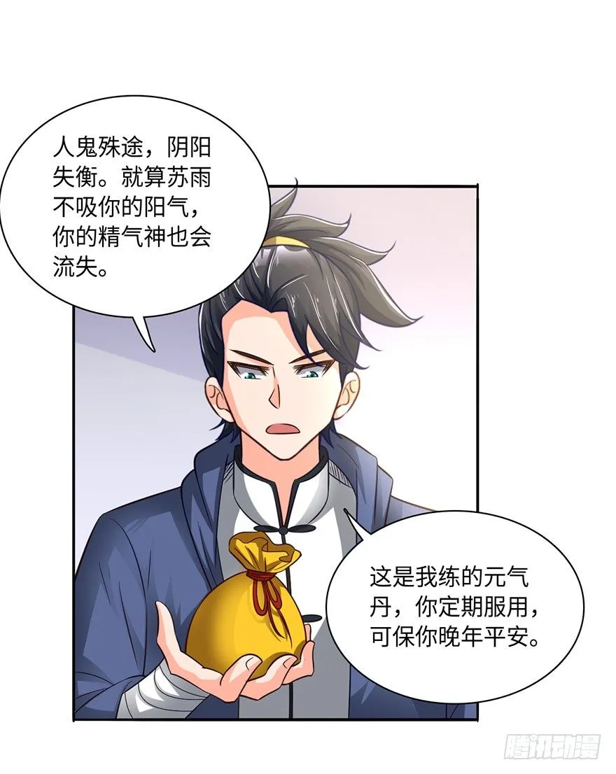 顺手收个丫鬟 第8页