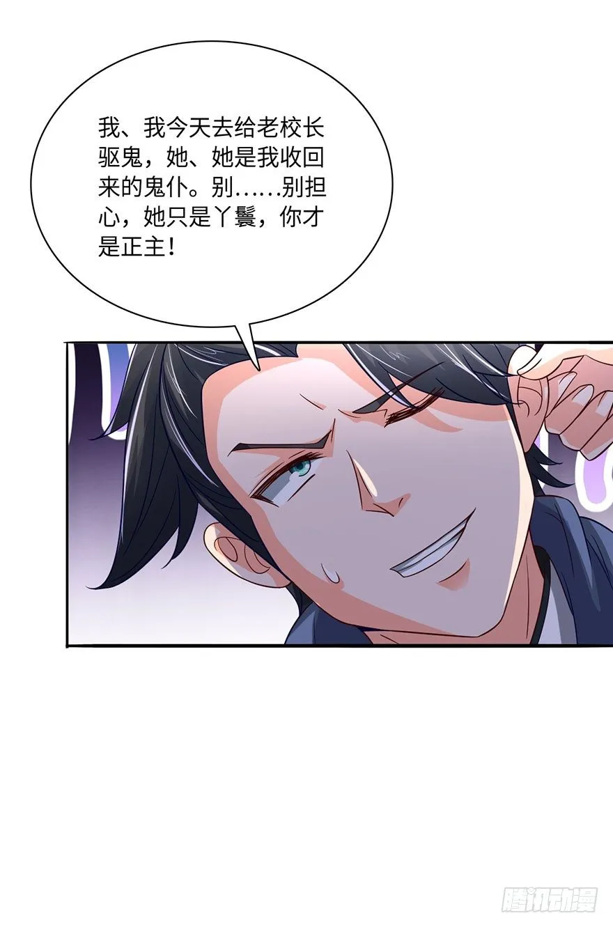 顺手收个丫鬟 第18页