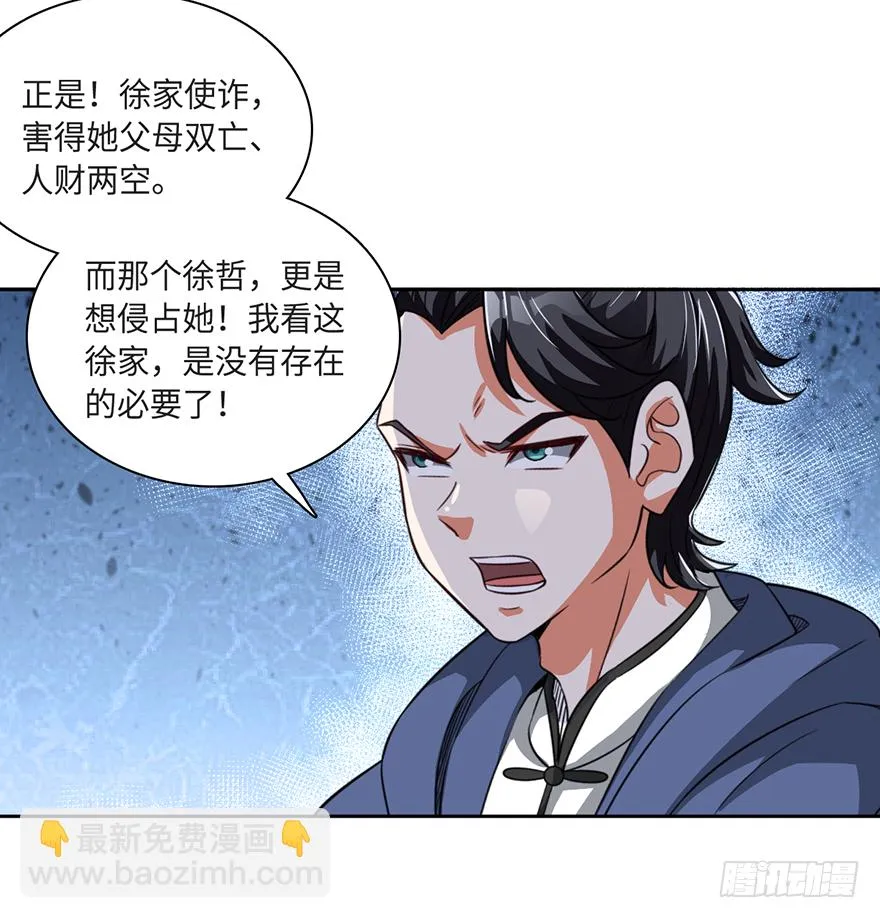 柳家贺寿 第27页
