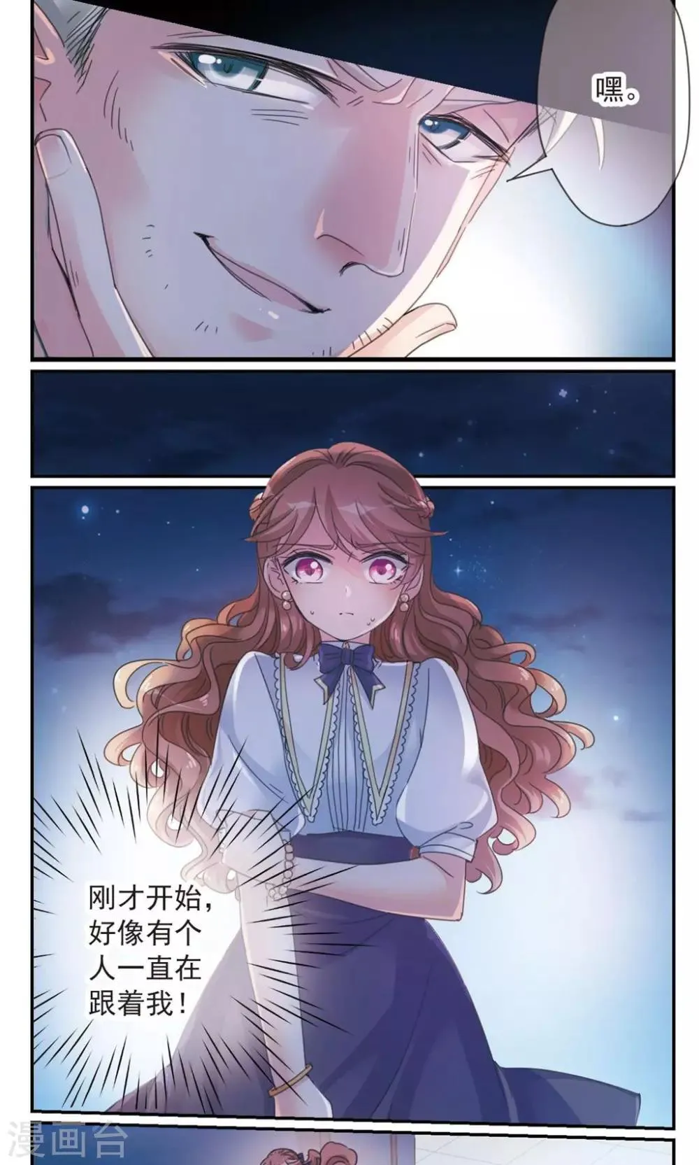 第1话2 失恋体质大小姐 第3页