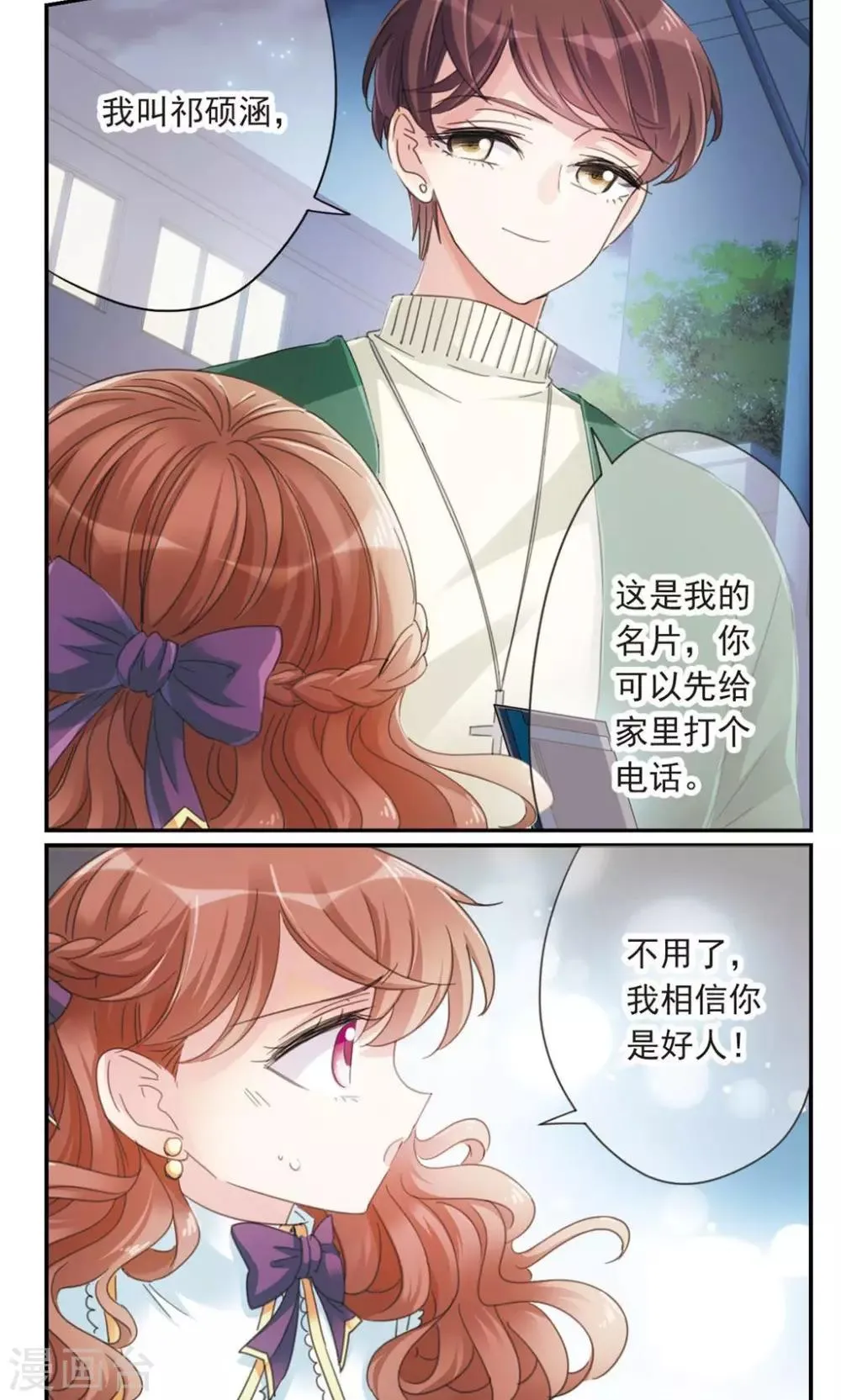 第1话2 失恋体质大小姐 第11页