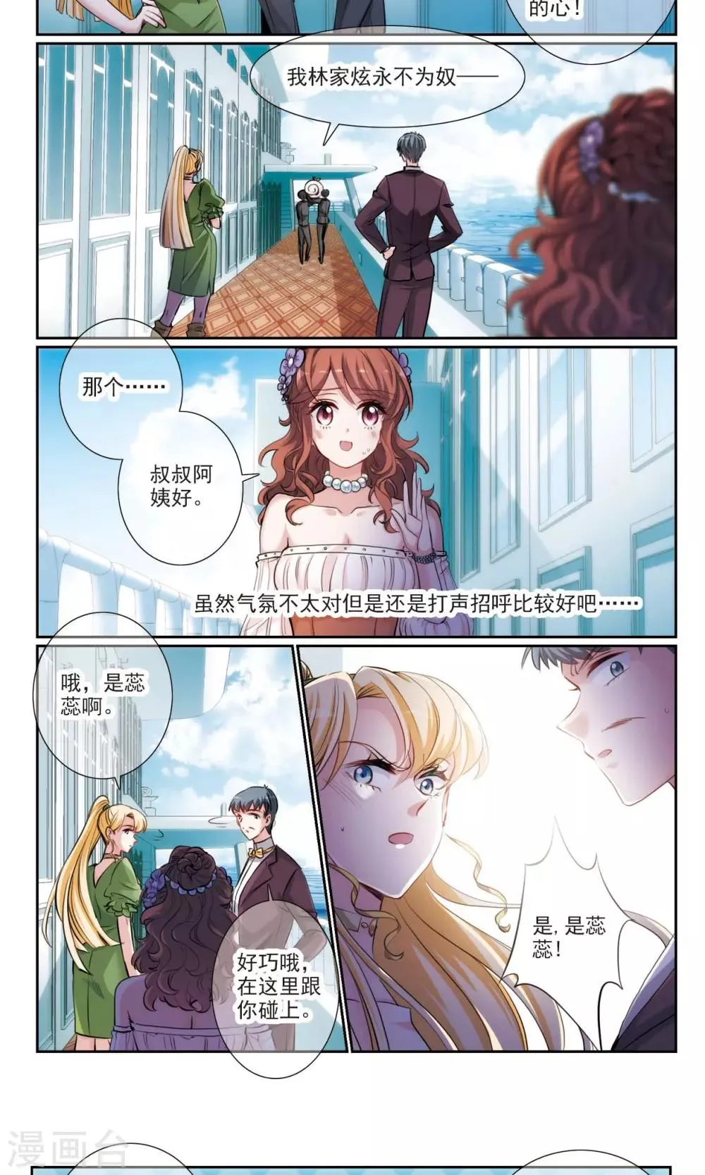 第8话2 相亲 第4页